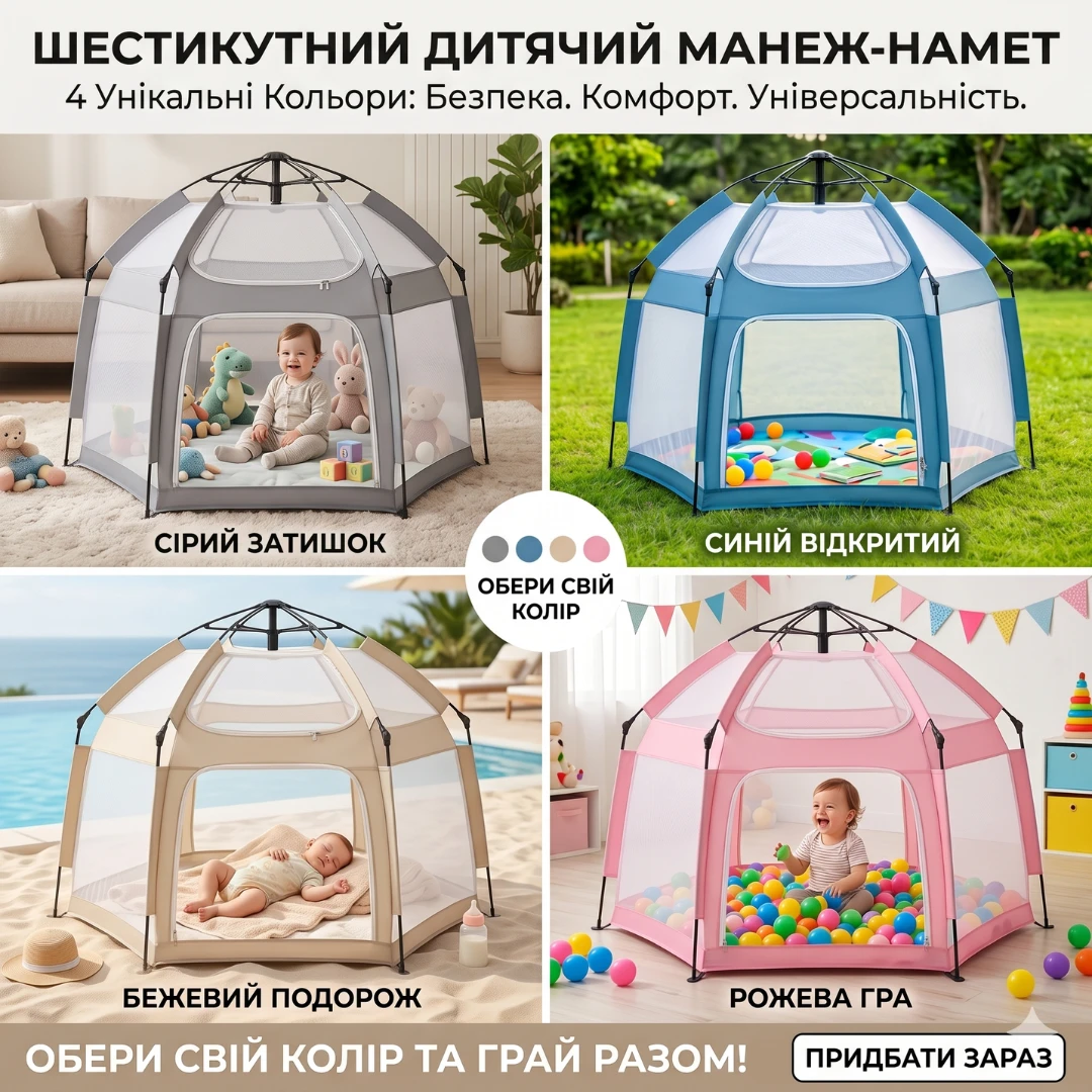 Характеристики дитячого манежу